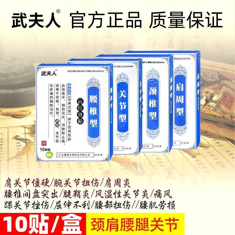 武夫人医用冷敷贴肩周贴腰间盘腰腿颈椎腱鞘贴膏消炎消肿止痛膏药
