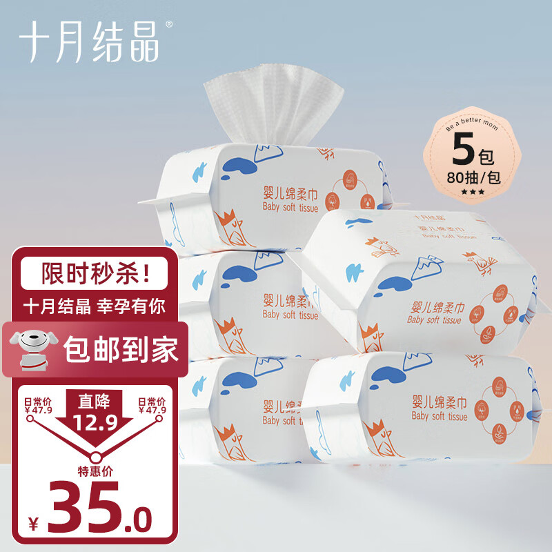 十月结晶婴儿绵柔巾干湿两用婴儿洗脸巾小萌鸡款加厚洗面巾80抽*5包怎么样,好用不?