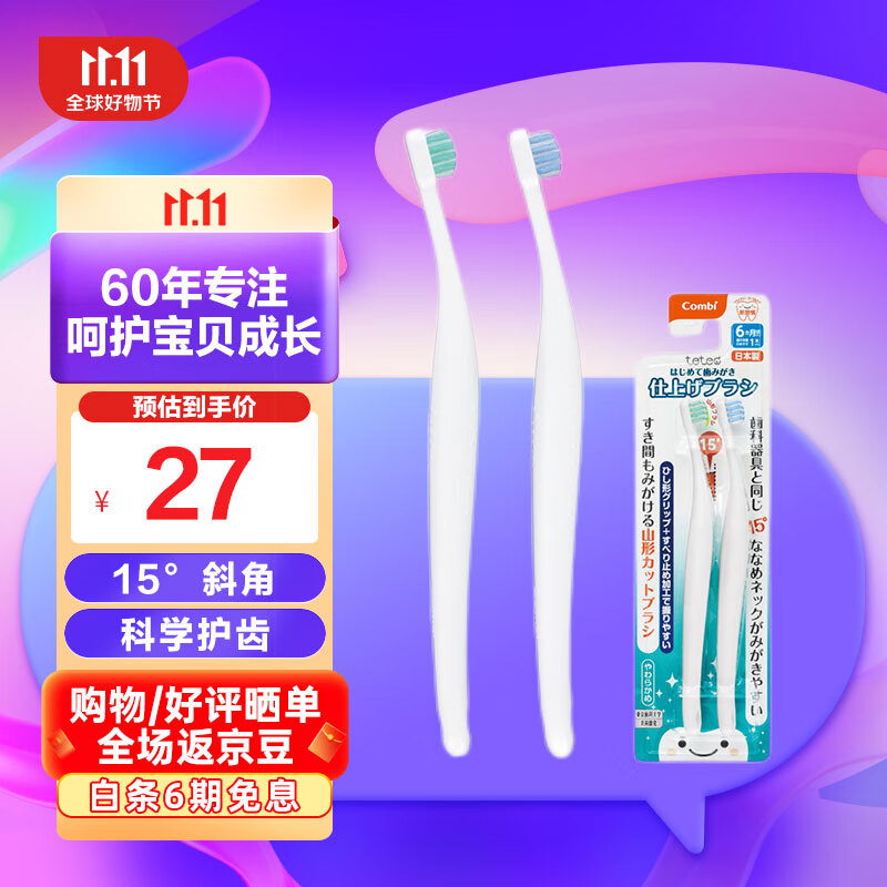 Combi康贝 儿童牙刷 婴儿乳牙训练牙刷15°斜角 亲子型牙刷 6月+ 2支装怎么看?