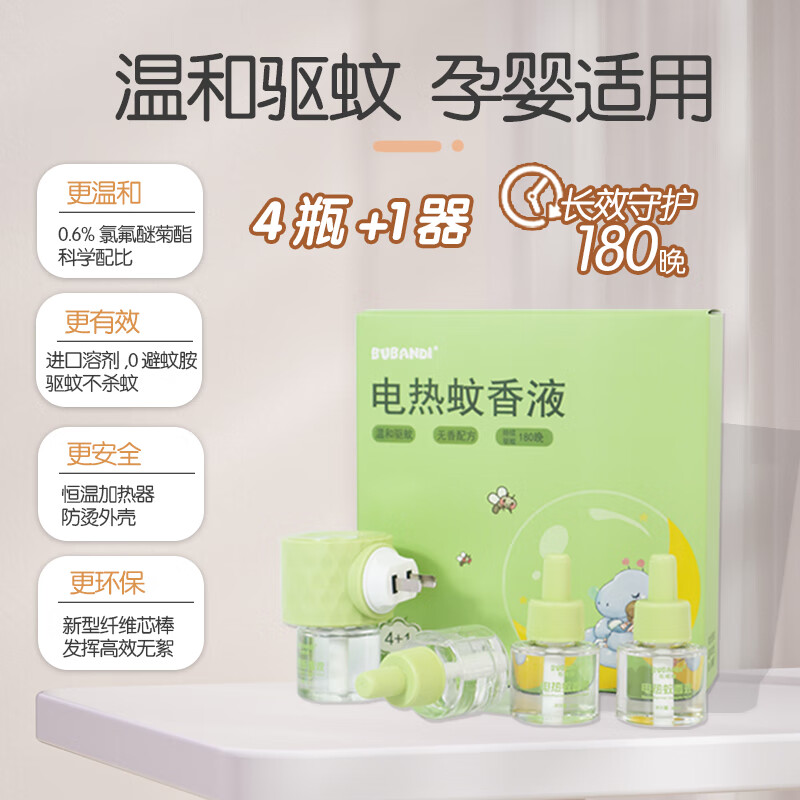 布班迪电热蚊香液家用插电式驱蚊液器无味婴儿孕妇灭蚊补充液 8液+2器【2居推荐】