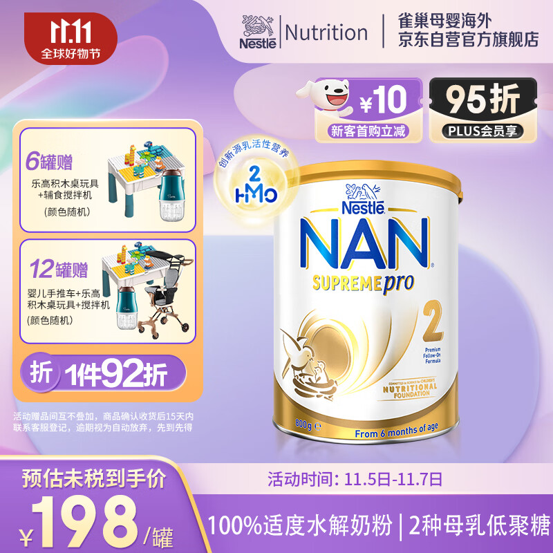 雀巢（Nestle）澳版超级能恩适度水解婴幼儿奶粉2段(6-12月)800g/罐属于什么档次？