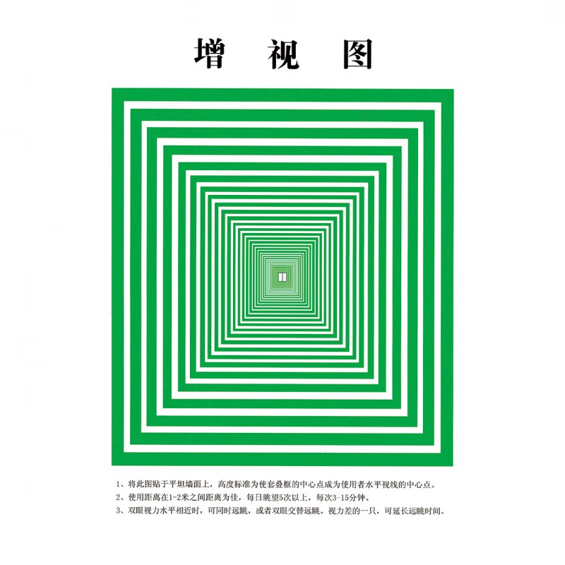 la serown增视图眼肌训练儿童散光恢复图远视表缓解眼睛疲表劳运动眼