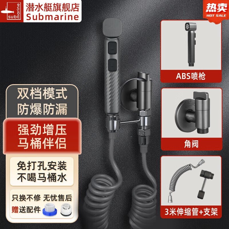 潜水艇（Submarine）马桶喷水枪一进二出角阀增压妇洗器喷头马桶伴侣高压冲水枪冲洗器 【枪灰】一进一出喷枪套装