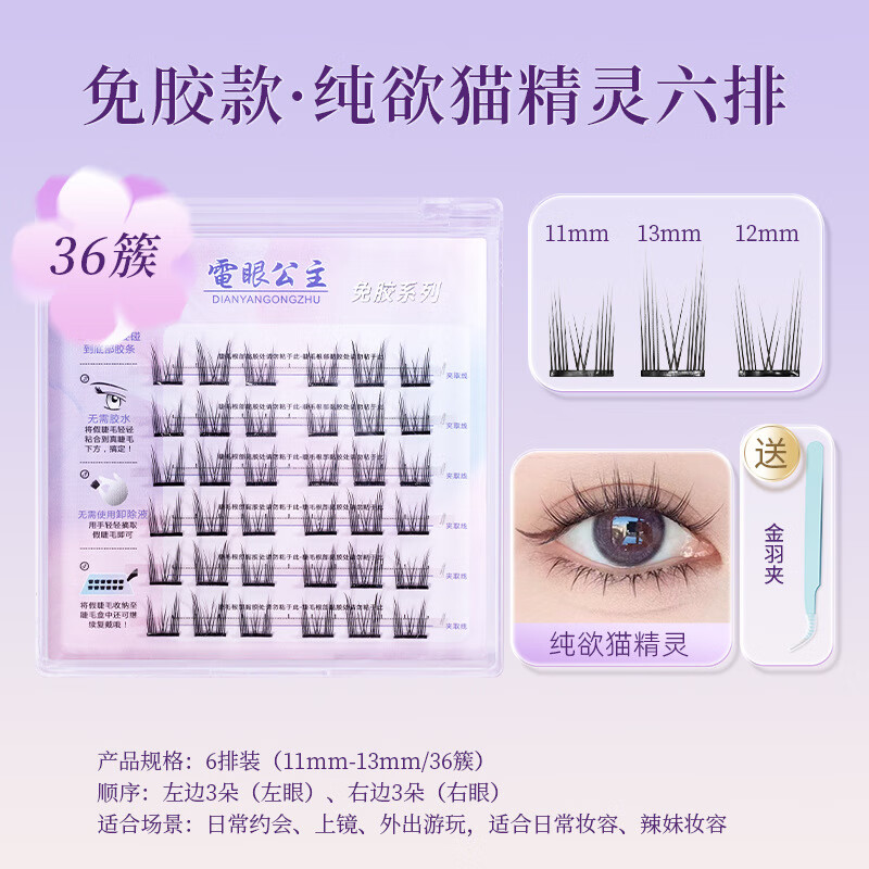 妮丽雅睫毛假睫毛免胶水上下自粘懒人三部曲女自然款仿真自嫁接睫毛新款 纯欲猫精灵【送金羽夹】