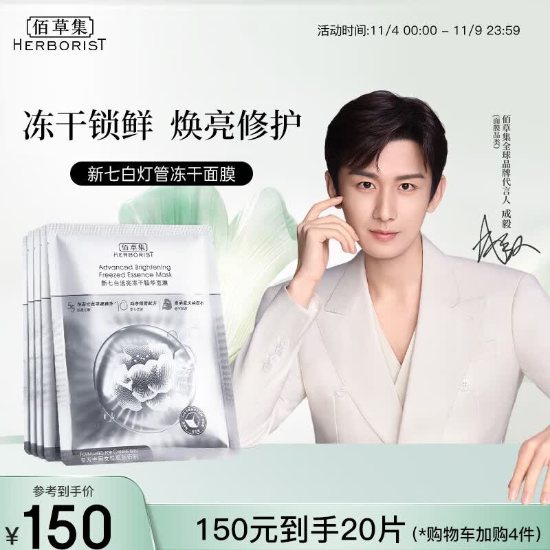 佰草集佰草集【新七白】透亮冻干精华面膜5片装（补水提亮肤色女 ）高性价比高么？