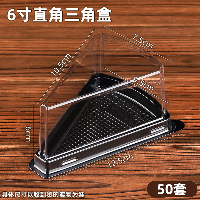 8寸千层慕斯切块切件一次性西点塑料透明包 透明 6寸盒 50套 尺寸见图