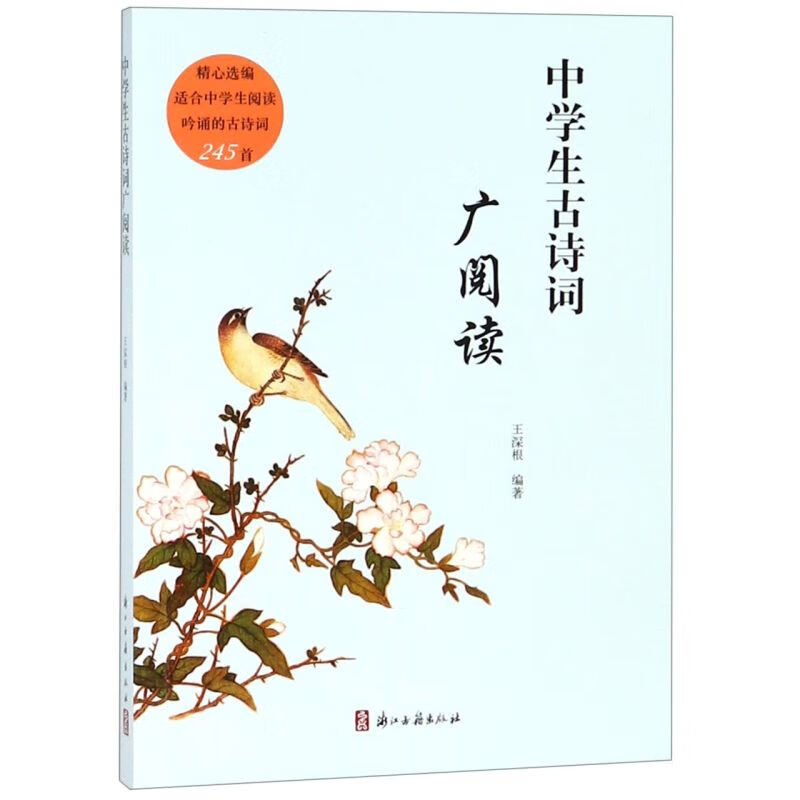 中学生古诗大全(中学生古诗大全300首)