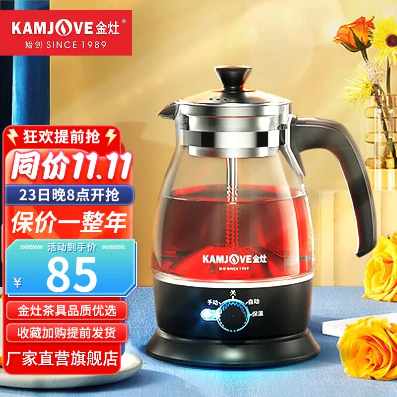 金灶（KAMJOVE） 养生壶煮茶器喷淋式煮茶炉白茶壶黑茶壶办公室家用蒸汽煮茶壶1L 黑色使用感如何?