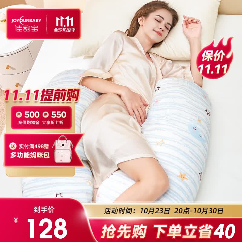 佳韵宝（Joyourbaby）孕妇枕头护腰侧睡枕托腹睡觉侧卧 睡觉神器可拆洗 孕妇礼物 星月涟漪怎么看?