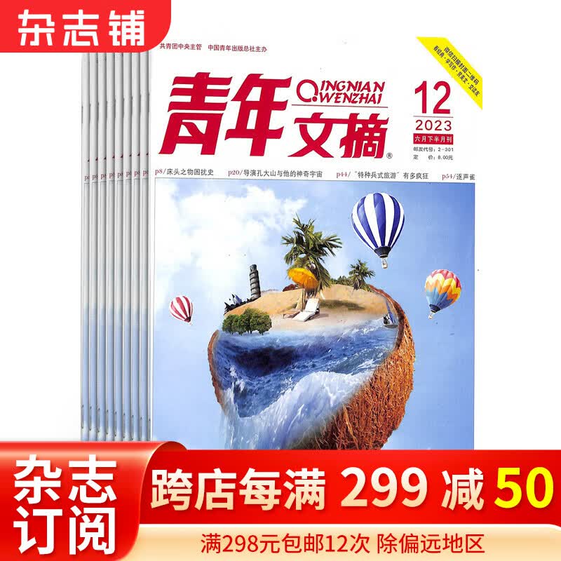 青年文摘杂志 2024年1月起订阅 1年共24期 杂志铺杂志订阅 文学文摘期刊 美文文苑 青年文学文摘励志期刊 中学生课外阅读 中高考作文写作素材积累 小说散文多体裁文章高性价比高么？