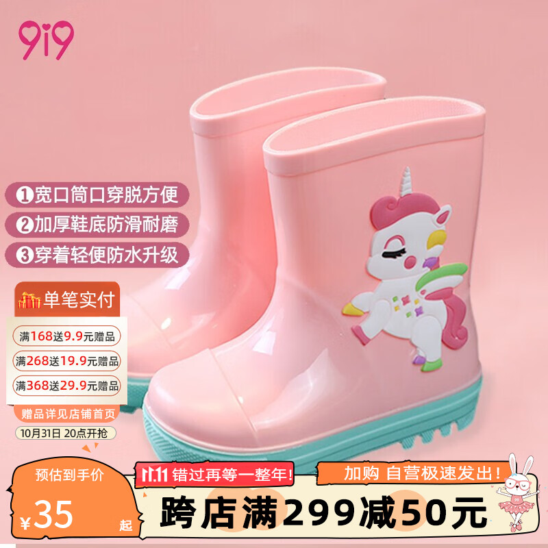 久爱久9i9儿童雨鞋女童时尚卡通防滑雨靴幼儿小孩水鞋四季中筒宝宝雨鞋21B168 粉独角兽28码高性价比高么？