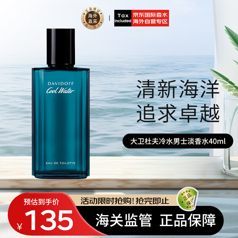 大卫杜夫冷水男士香水 40ml 清新海洋调 淡香水EDT  送男生生日礼物