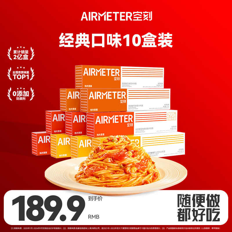 空刻家用速食拌面意面番茄290g*4黑椒270g*3咖喱300g*3意大利面10盒