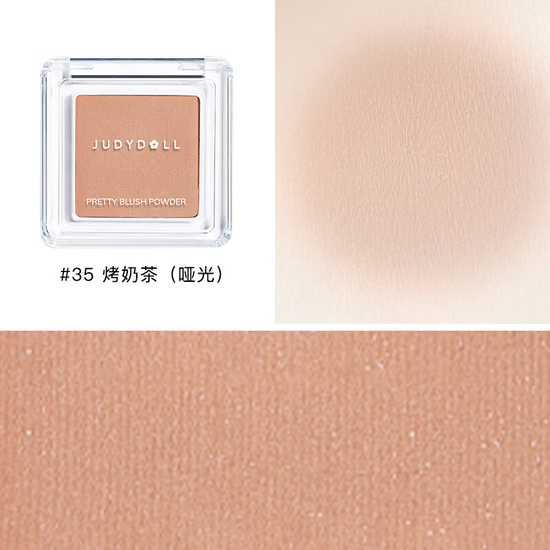 橘朵【专享】单色腮红胭脂哑光膨胀色眼影修容面部提亮双11狂欢 【推荐】35烤奶茶色 单色