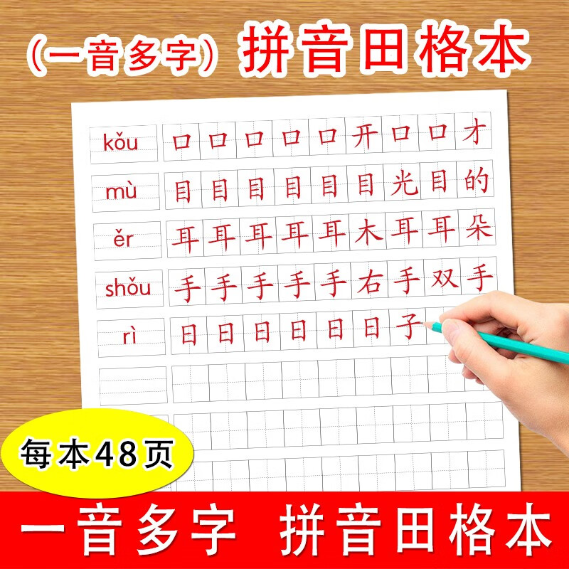 三年级四年级五年级六年级语文写拼音写生字写词语16开练字本一日一练