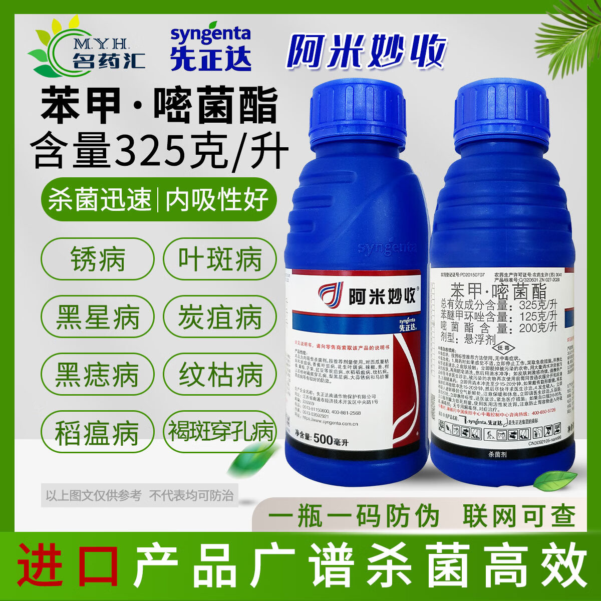 先正达先正达阿米妙收苯甲嘧菌酯葡萄西瓜水稻炭疽病进口专用农药杀菌