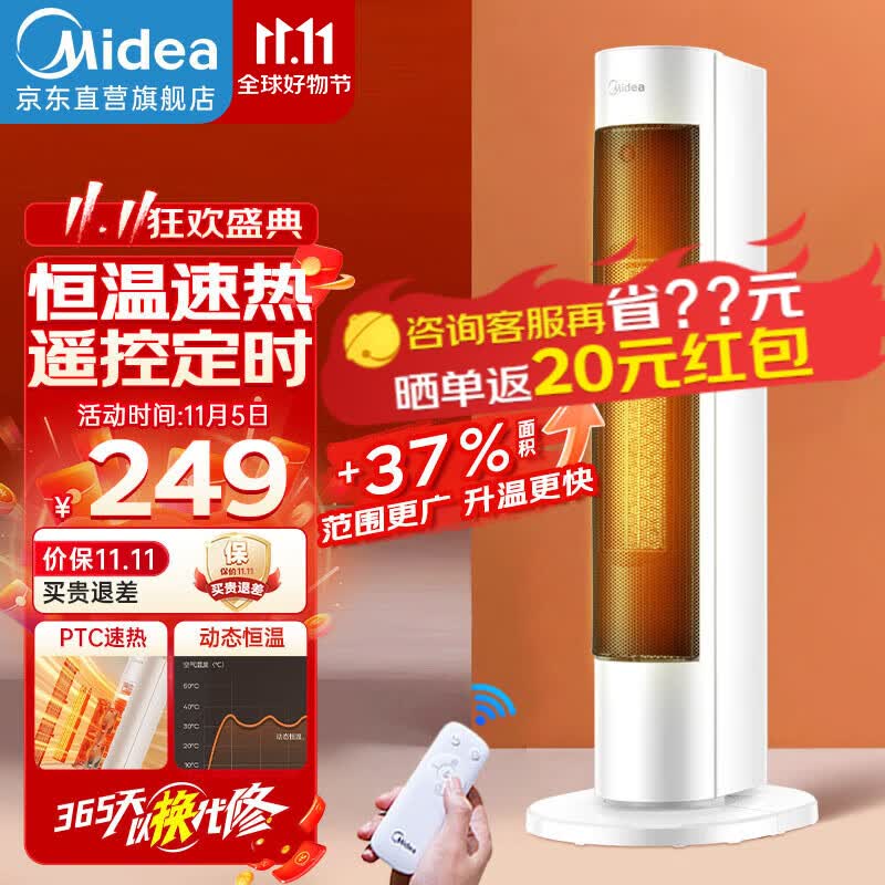 美的（Midea）暖风机取暖器家用遥控电暖气浴室电暖风立式电暖器定时热风机摇头暖风扇小太阳 【遥控定时 恒温速热】HFV20DR高性价比高么？