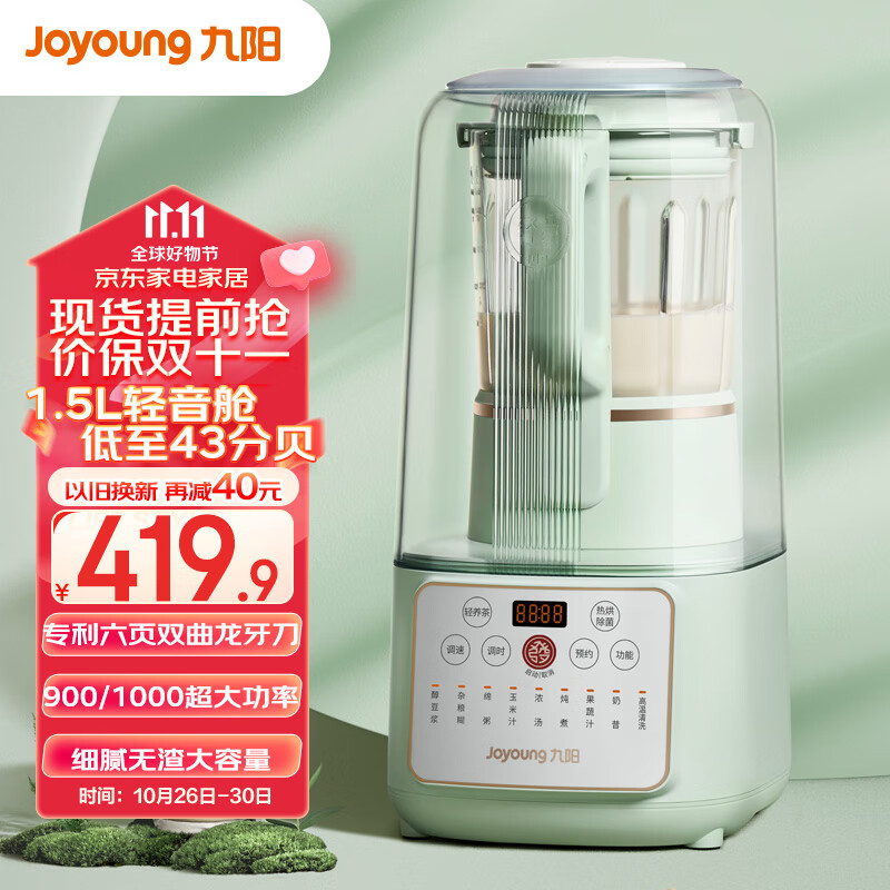 九阳（Joyoung）轻音舱43分贝1.5升低音破壁机家用豆浆机 柔音降噪榨汁机料理机辅食机国潮轻音L15-P919怎么样,好用不?
