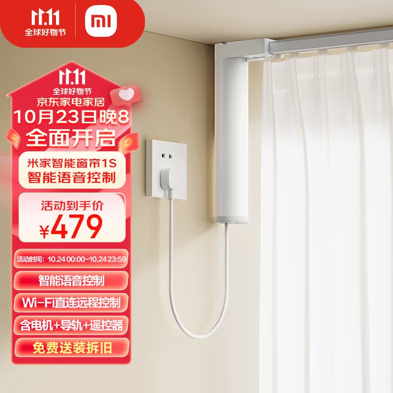 米家智能窗帘1S 小米自动窗帘电机 电动窗帘 智能家居联动