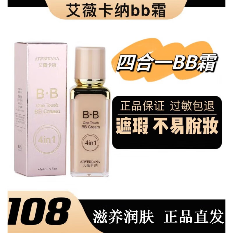 SPJ艾卡纳 霜四合一霜隔离霜遮瑕提亮保湿贵妇抗 霜 1盒