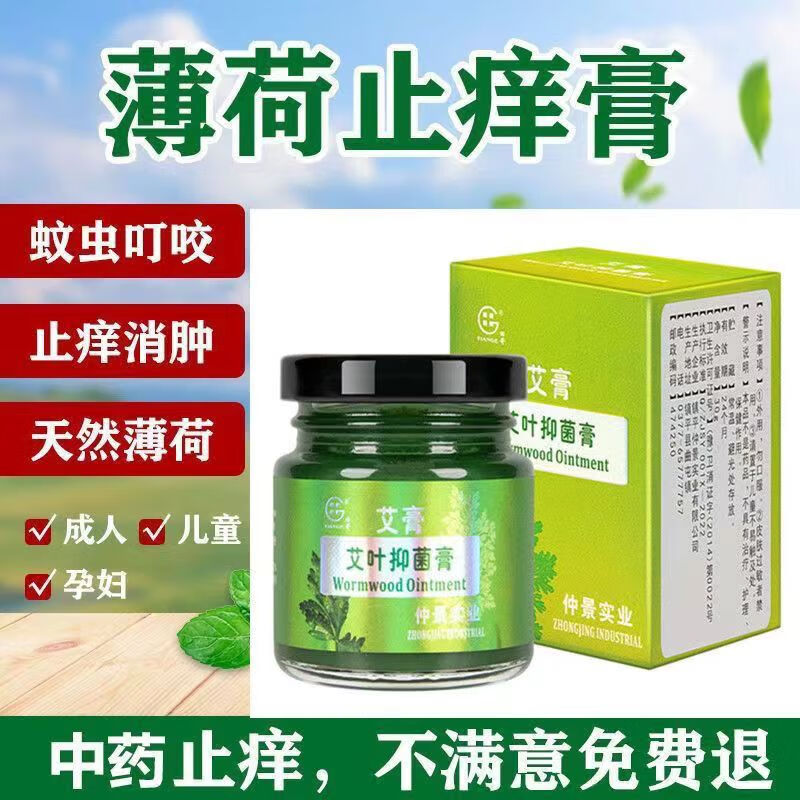 艾草青草膏驱蚊膏儿童通用清凉薄荷蚊虫叮咬快速止痒消肿四季通用