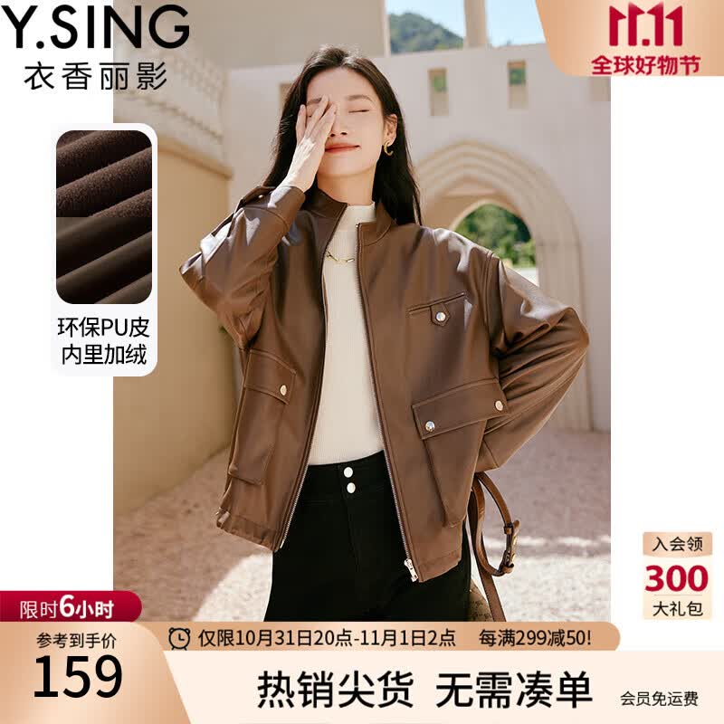 衣香丽影 立领小皮衣外套女衣香丽影冬装高级感机车服pu皮夹克潮 深咖色 M属于什么档次？