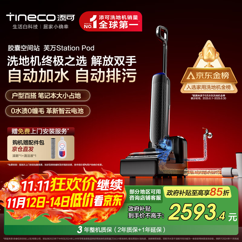 添可胶囊空间站芙万StationPod自动上下水躺平基站洗地机吸拖一体自动清洗吸尘扫地拖地机器人