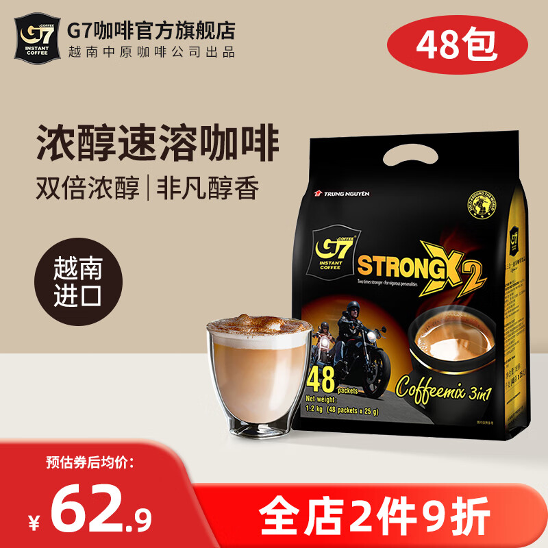 G7 越南进口中原三合一浓醇速溶咖啡饮品咖啡粉1200g（25克*48包）