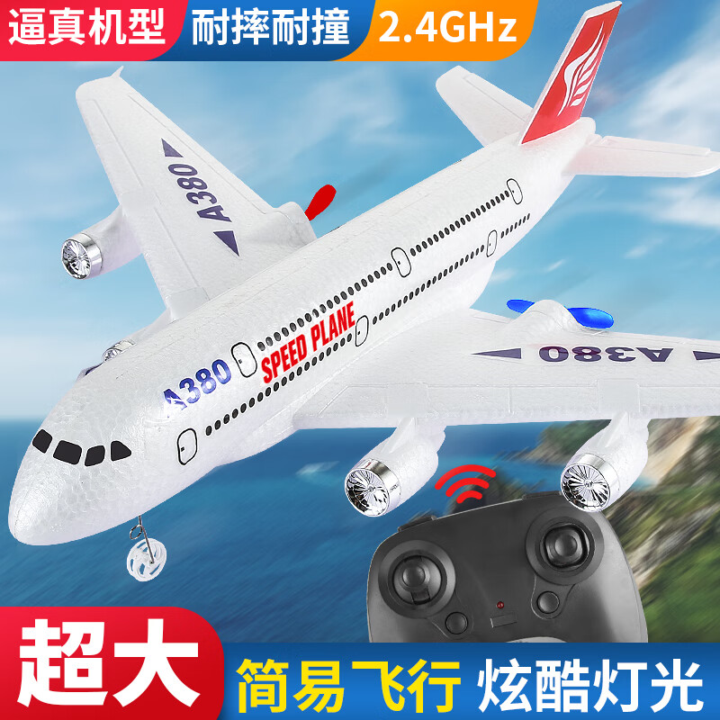 弘旺空客A380儿童遥控飞机拼装固定翼滑翔机歼20航模耐摔儿童飞机玩具 空客A380飞机