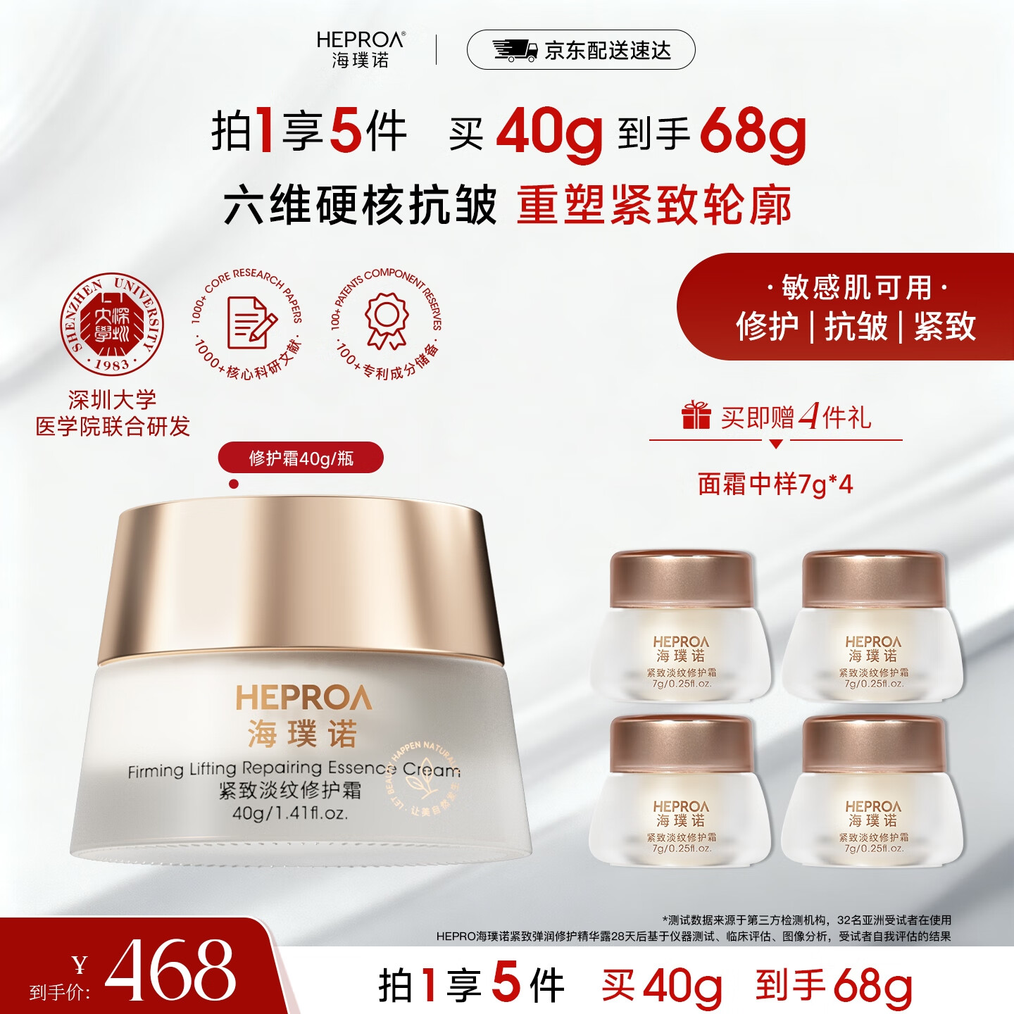 海璞诺六维面霜抗皱紧致淡纹修复保湿精华修护面霜40g圣诞节日礼物送礼