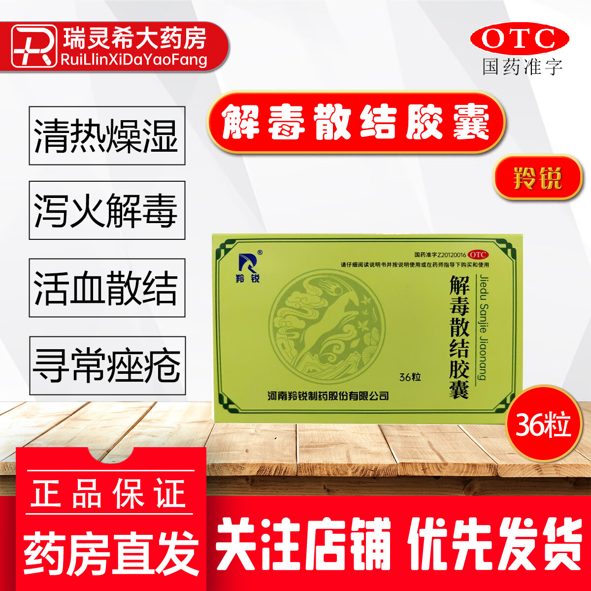 [羚锐]解毒散结胶囊0.45g*36粒/盒 寻常性痤疮 黑头粉刺浅表性小脓包口干口苦便秘大便干燥 10盒装