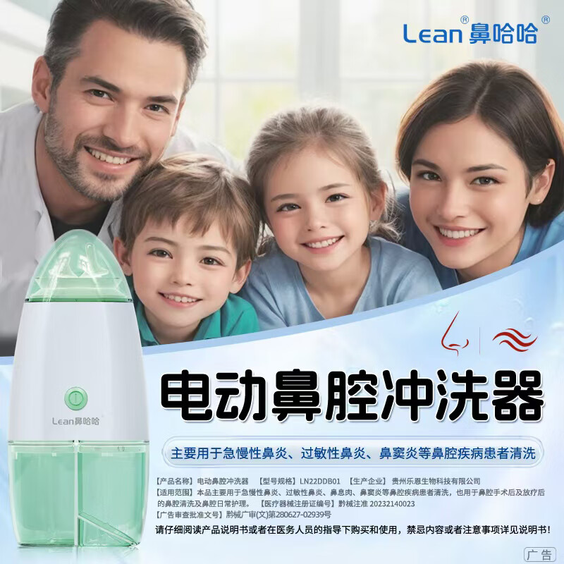 lean乐恩鼻哈哈电动洗鼻器儿童喷雾双泵脉冲正负压式鼻炎过敏鼻腔堵塞 儿童电动洗鼻器+【60支洗鼻液 2盒】