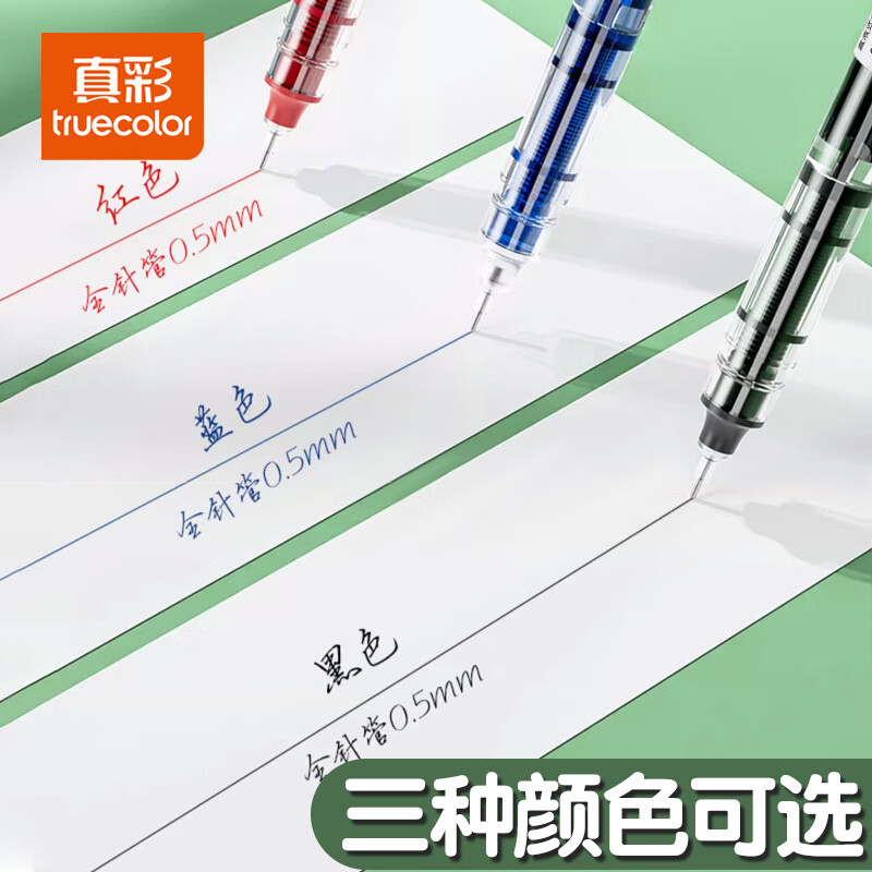 真彩直液式走珠笔速干中性笔黑色笔刷题笔签字笔学生考试老师改作业专用蓝红笔圆珠笔水性大容量巨能写 【速干/大容量】26支-24黑+1红+1蓝 0.5mm