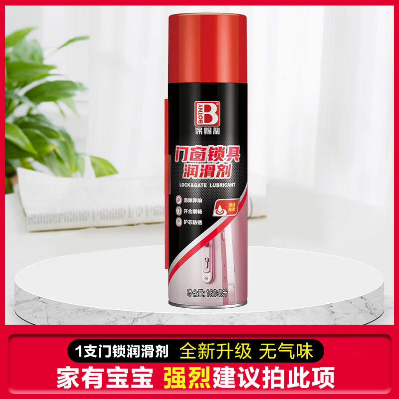 陆发润滑门锁  锁芯专用油机械锁用防盗门除锈剂清洗清洁 1支160ml