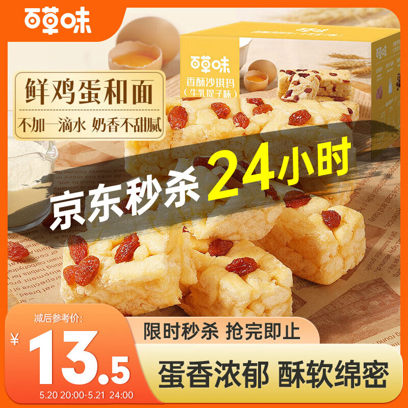 百草味香酥沙琪玛牛乳提子味500g整箱传统糕点中式糕点早餐代餐