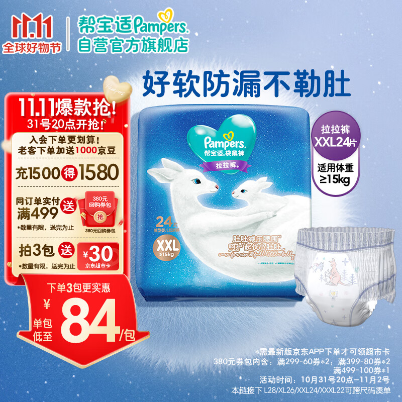 帮宝适一级帮袋鼠裤拉拉裤XXL24片(15kg以上)学步裤 尿不湿 夜用怎么看?