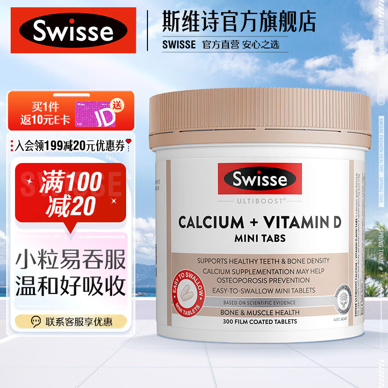 【直播专享】Swisse钙+维生素D 迷你钙300片/瓶柠檬酸钙 温和好吸收 海外进口 迷你钙300粒