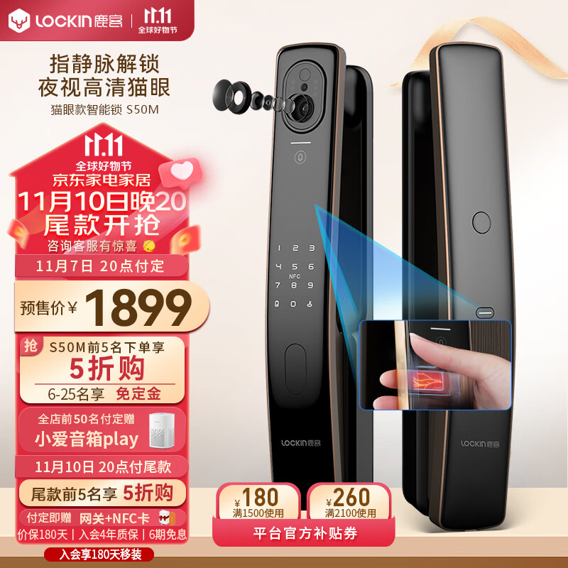 鹿客（LOOCK）S50M可视猫眼指静脉智能门锁密码指纹电子锁支持APP智联属于什么档次？