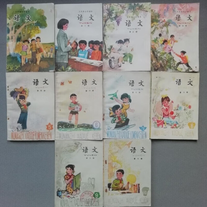 80年代80后人教版五年制小学语文10册可单买二手正版老课本有笔迹