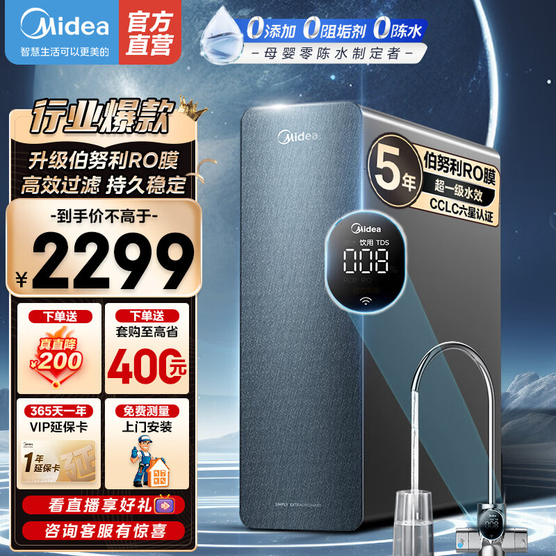 美的（Midea）净水器家用厨下式净水机星河1000G直饮机RO滤芯0阻垢剂全时零陈水反渗透过滤器 【经典升级款】升级三代过滤系统