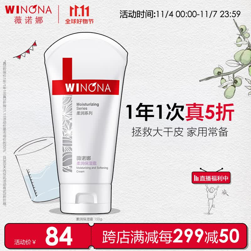 薇诺娜（WINONA）柔润保湿霜150g 乳液面霜男女润肤干燥肌敏感肌护肤品保湿补水 单支属于什么档次？