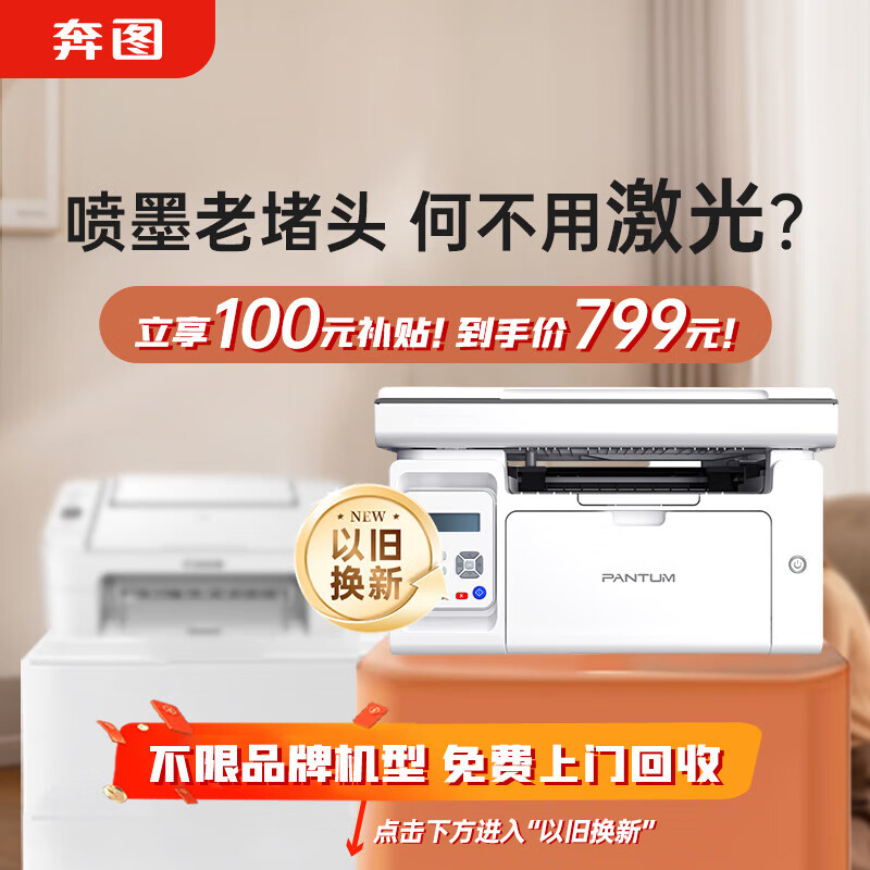 奔图（PANTUM）M6202NW黑白激光打印机网络WiFi家用作业多功能一体机（打印 复印 扫描）