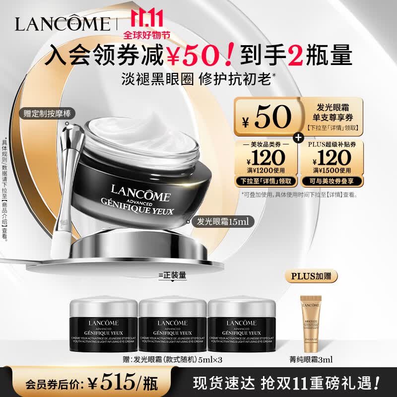 兰蔻发光眼霜15ml小黑瓶眼霜淡化黑眼圈细纹护肤品礼盒生日礼物送女友怎么看?