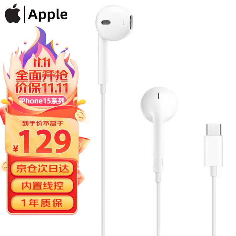 Apple苹果耳机有线原装USB-C接口EarPods入耳式有线耳机type-c适用iPhone15 Pro Max手机耳机 iPhone15系列USB-C口耳机属于什么档次？