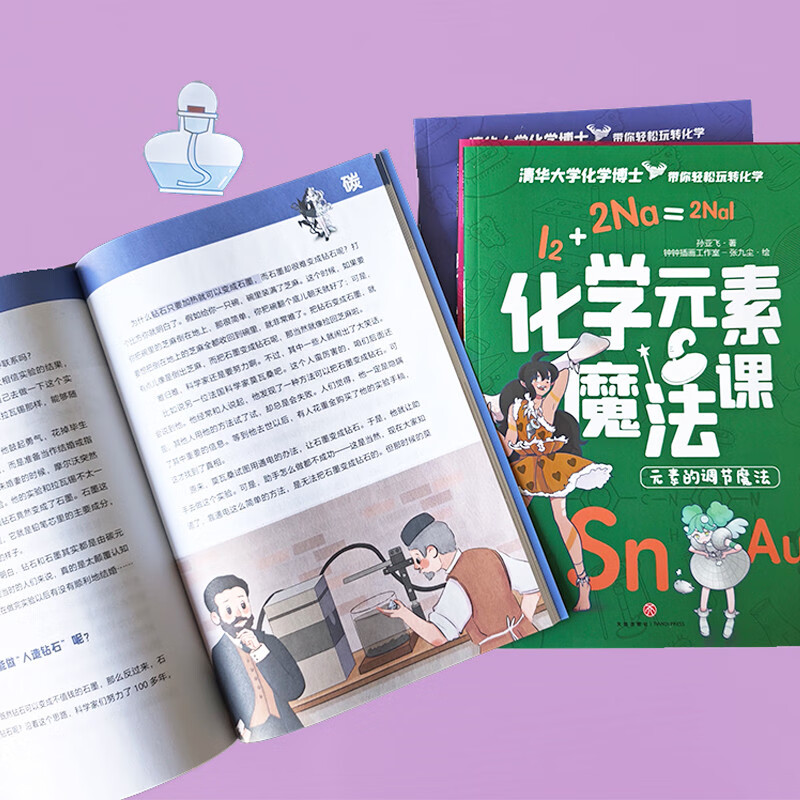 化学元素魔法课 （全4册）清华大学化学博士带你轻松玩转化学详情图