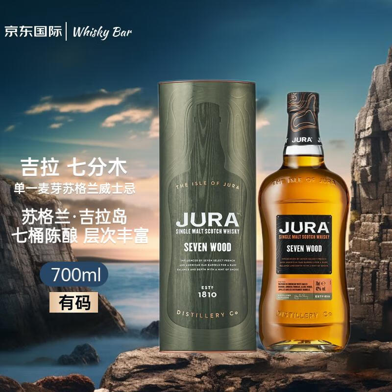 吉拉（JURA）七分木 苏格兰单一麦芽威士忌 700ml 进口洋酒 岛屿区