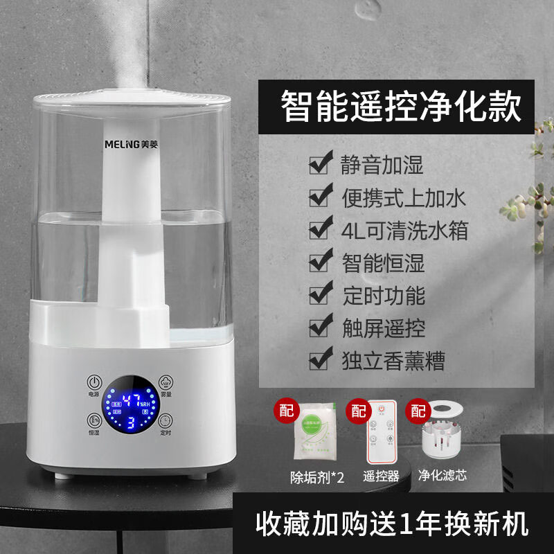 美菱上加水加湿器家用静音孕妇婴儿卧室大雾量空调房办公桌面喷雾 浅