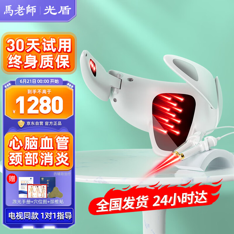 马老师 喜百岁命极光敬百年半导体激光治疗仪光盾心脑血管脑梗塞冠心病三高血压糖脂颈动脉斑块治理疗仪器