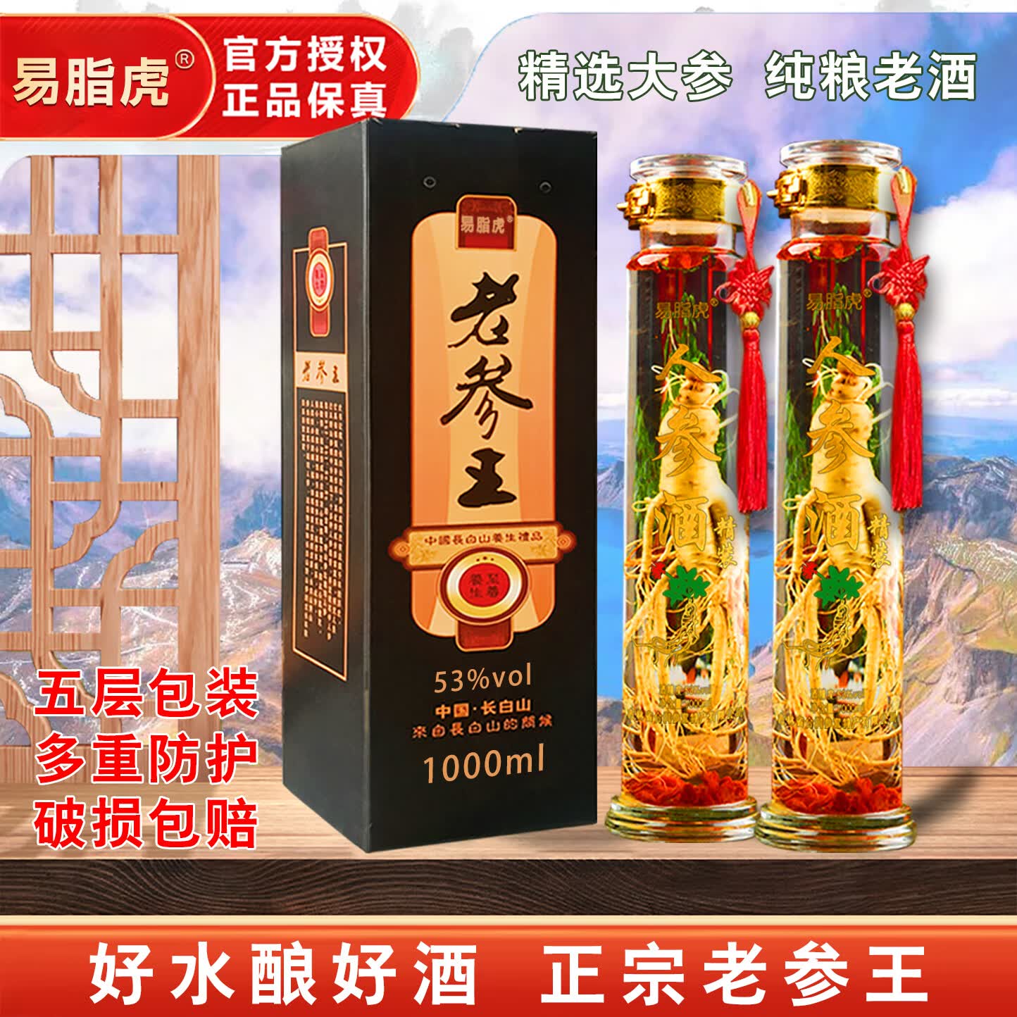 枸杞养生酒礼盒装东北特产吉林鲜人参酒15年老酒 【长白山】老参王2瓶