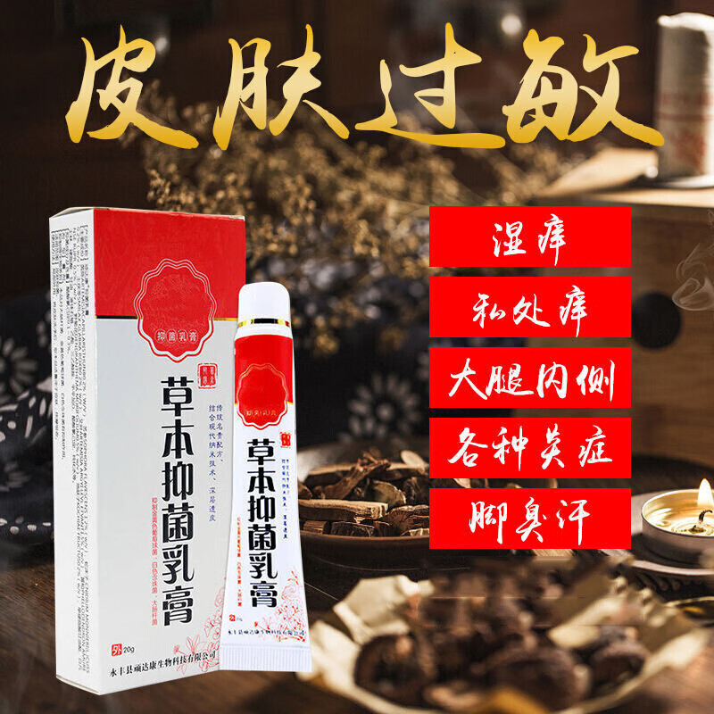 红痒接触性过敏大腿内侧痒阴囊潮湿化妆品过敏食物过敏脚臭水泡脱皮 3